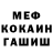 Меф 4 MMC Ronnie Ferguson
