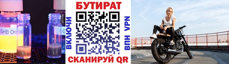 Бутират Butirat  Купить  Унеча 