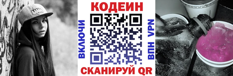 Купить где  Унеча  Codein напиток Lean (лин) 